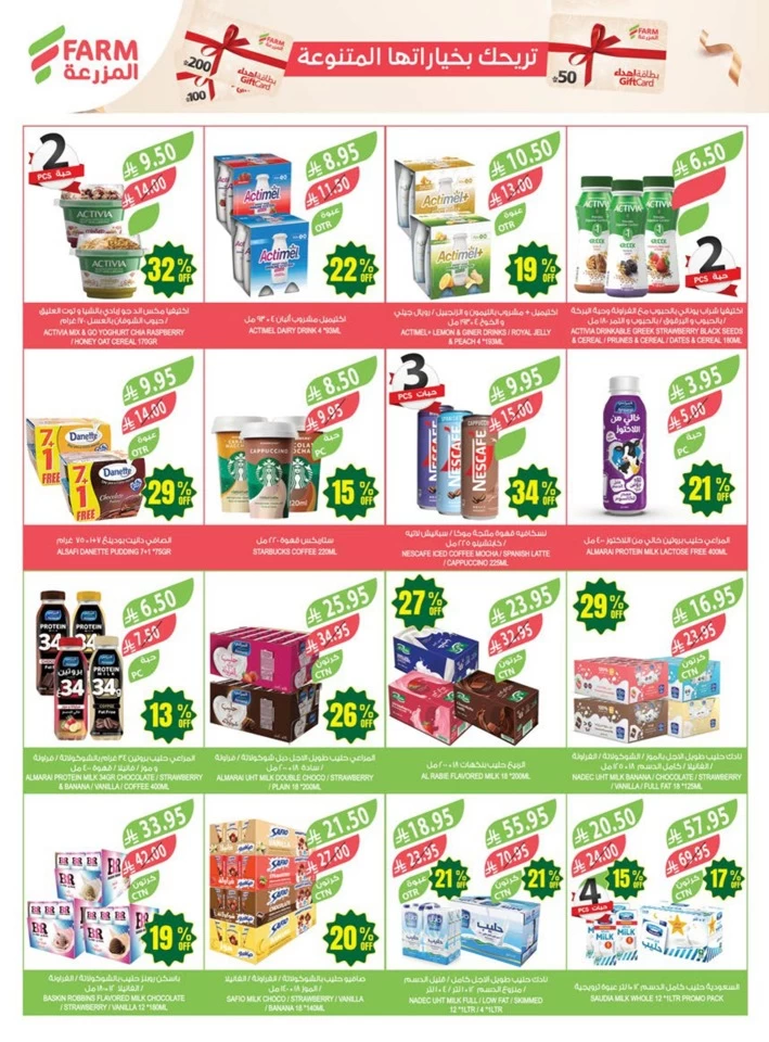 Farm Superstores Anniversary Promotion