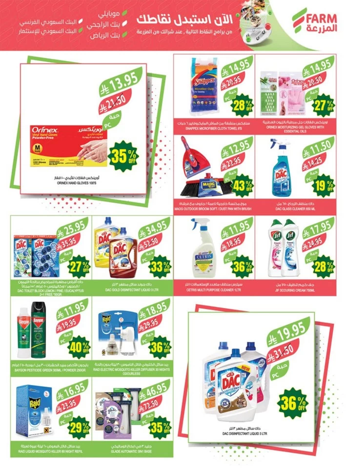 Farm Superstores Anniversary Promotion