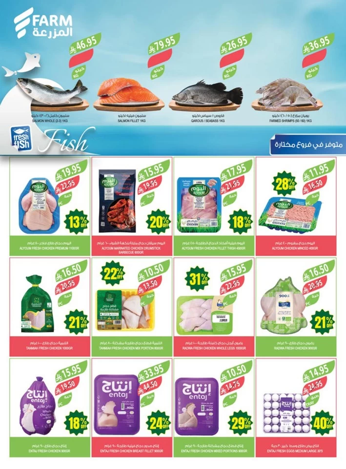 Farm Superstores Anniversary Promotion