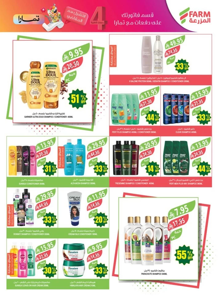 Farm Superstores Anniversary Promotion