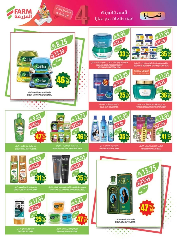 Farm Superstores Anniversary Promotion