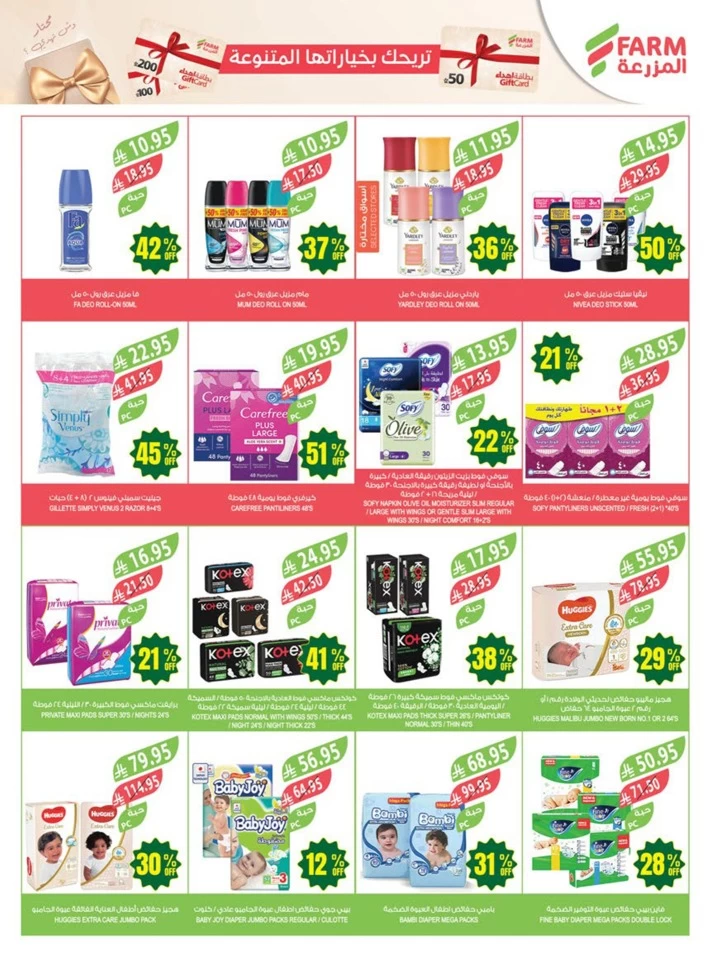 Farm Superstores Anniversary Promotion