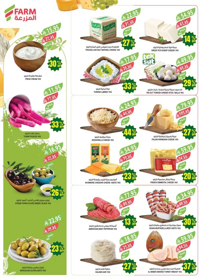 Farm Superstores Anniversary Promotion