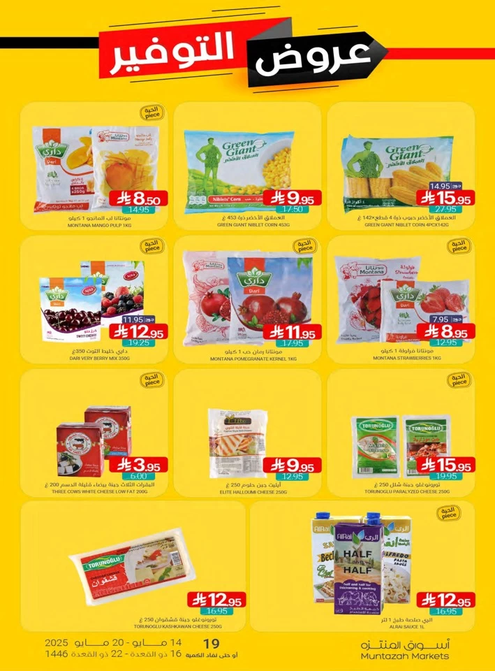 Muntazah Markets Big Savings