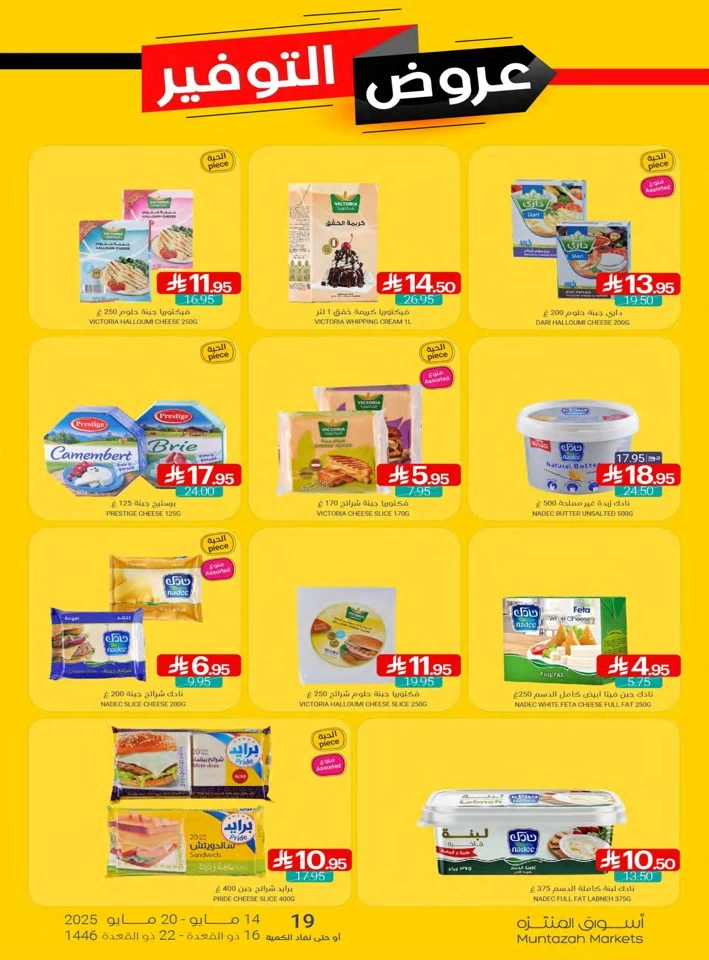 Muntazah Markets Big Savings