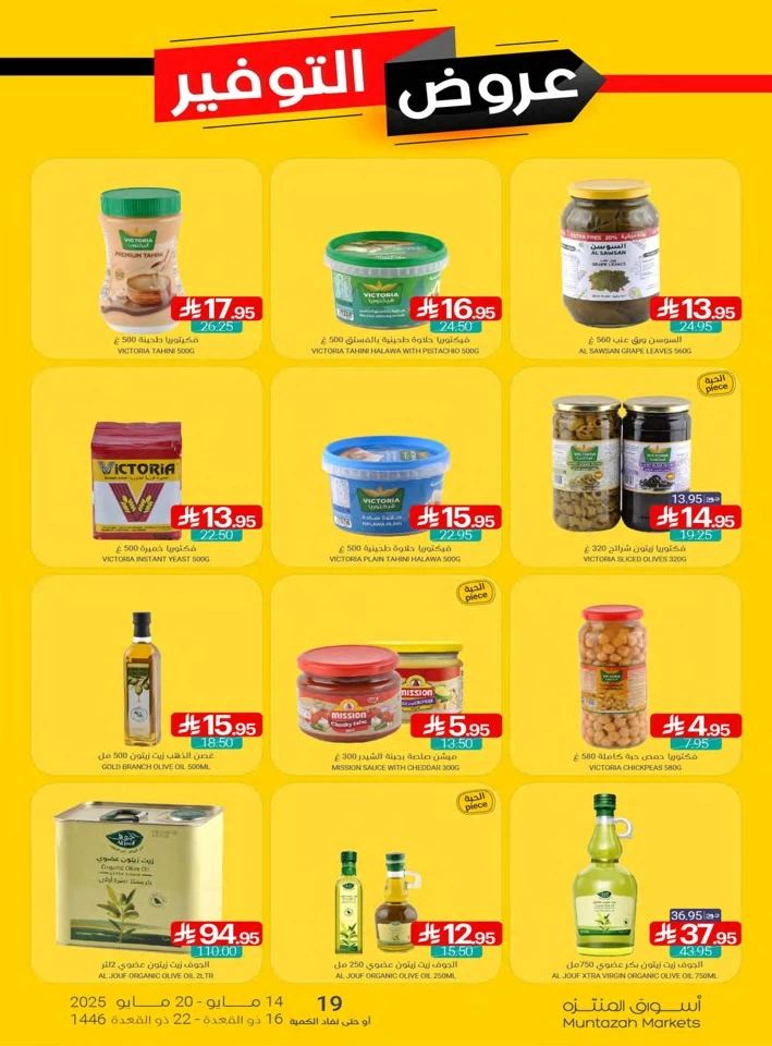 Muntazah Markets Big Savings