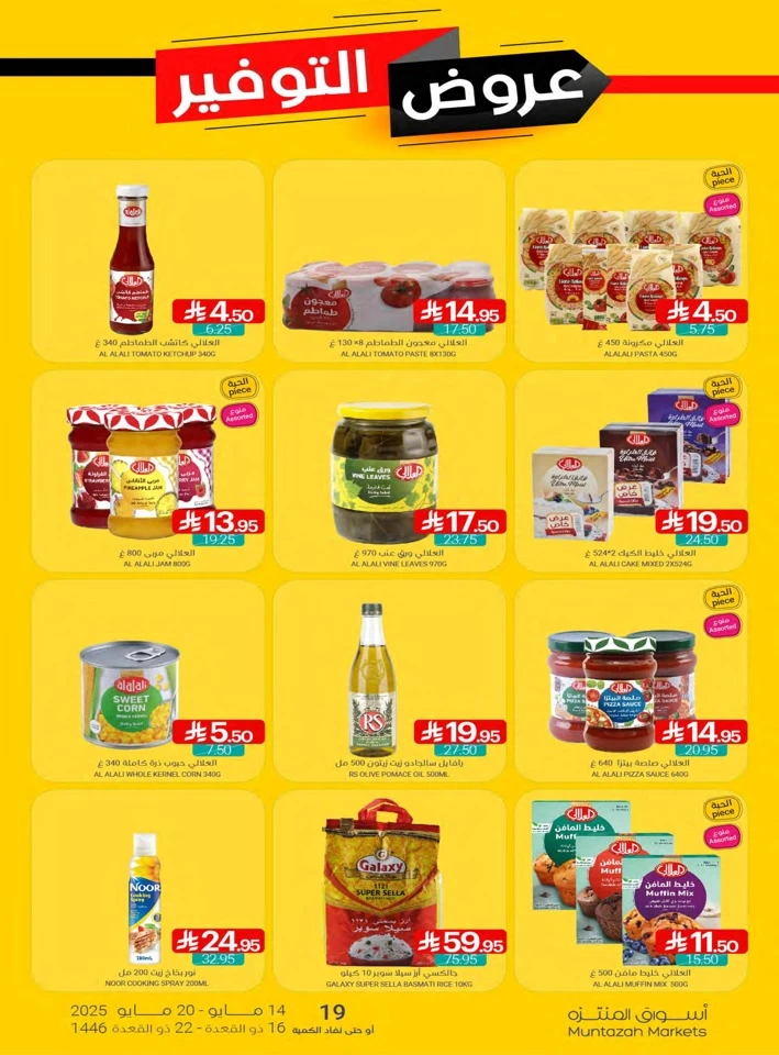 Muntazah Markets Big Savings