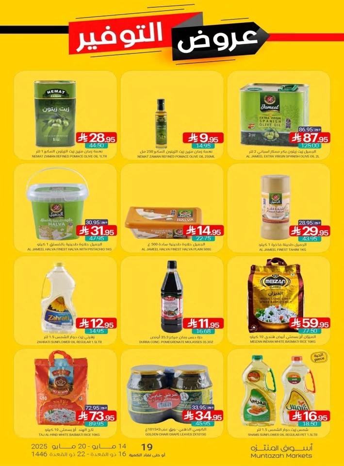 Muntazah Markets Big Savings