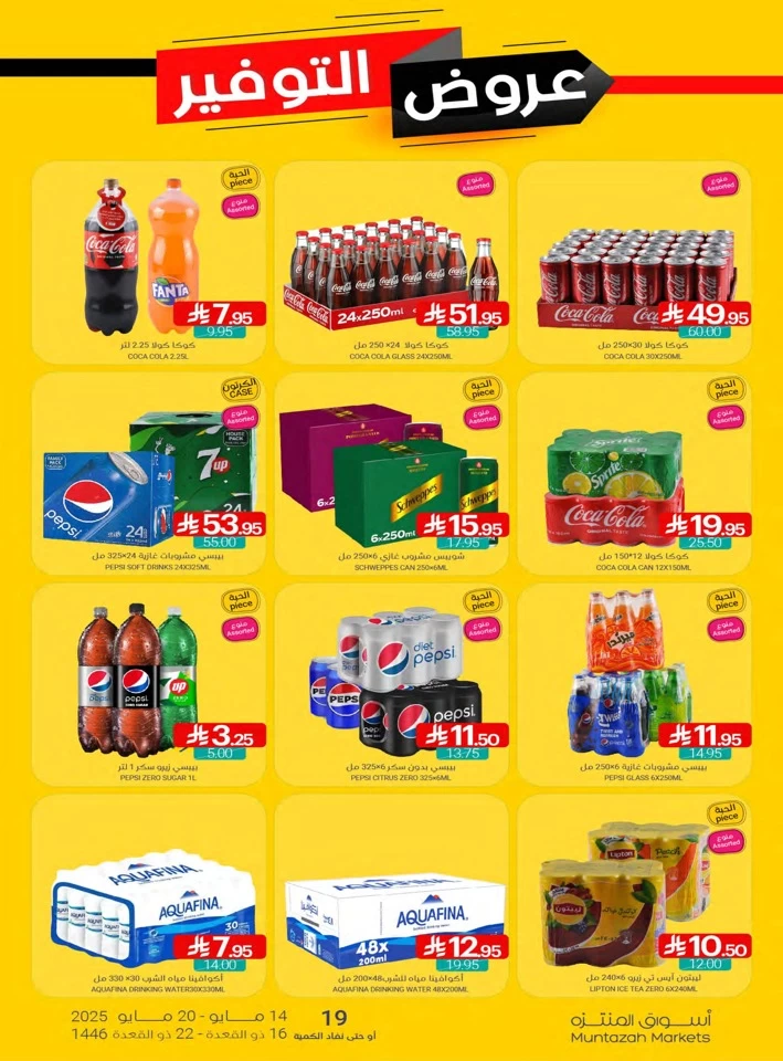 Muntazah Markets Big Savings