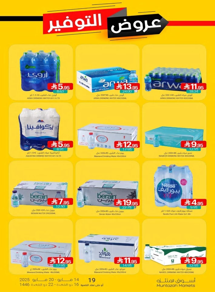 Muntazah Markets Big Savings