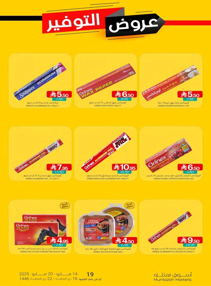 Muntazah Markets Big Savings