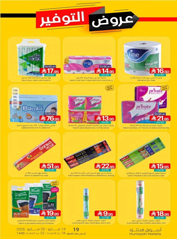 Muntazah Markets Big Savings