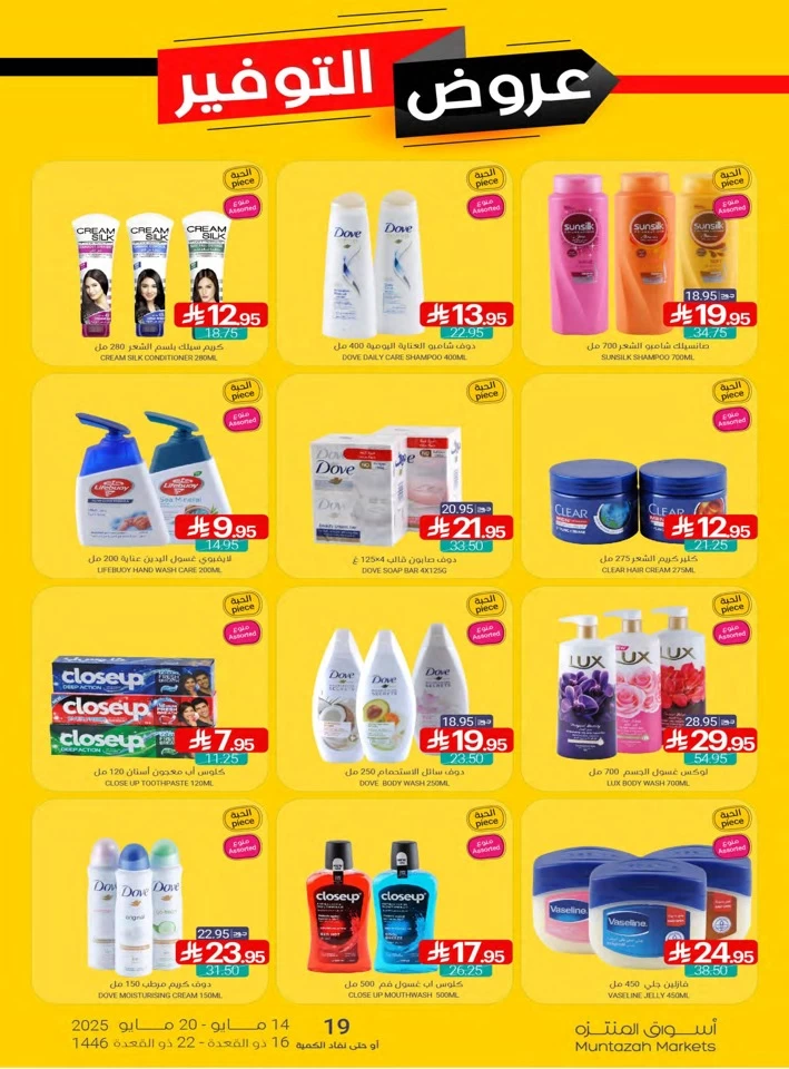 Muntazah Markets Big Savings
