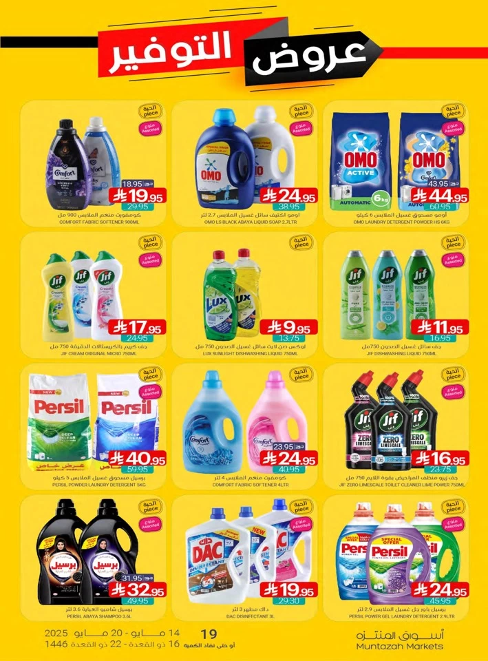 Muntazah Markets Big Savings