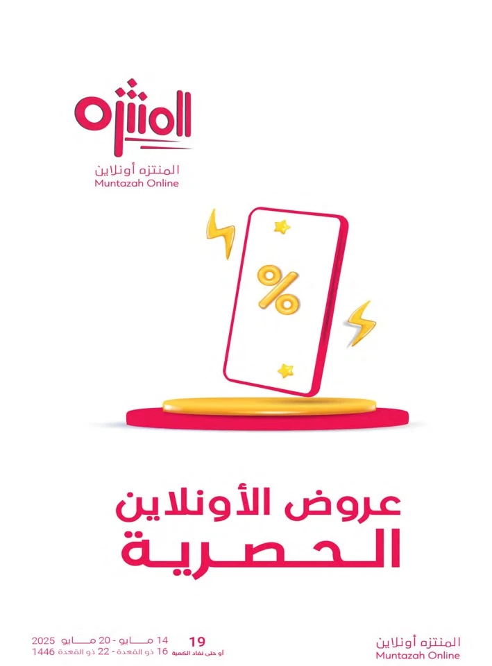Muntazah Markets Big Savings