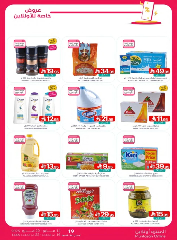 Muntazah Markets Big Savings