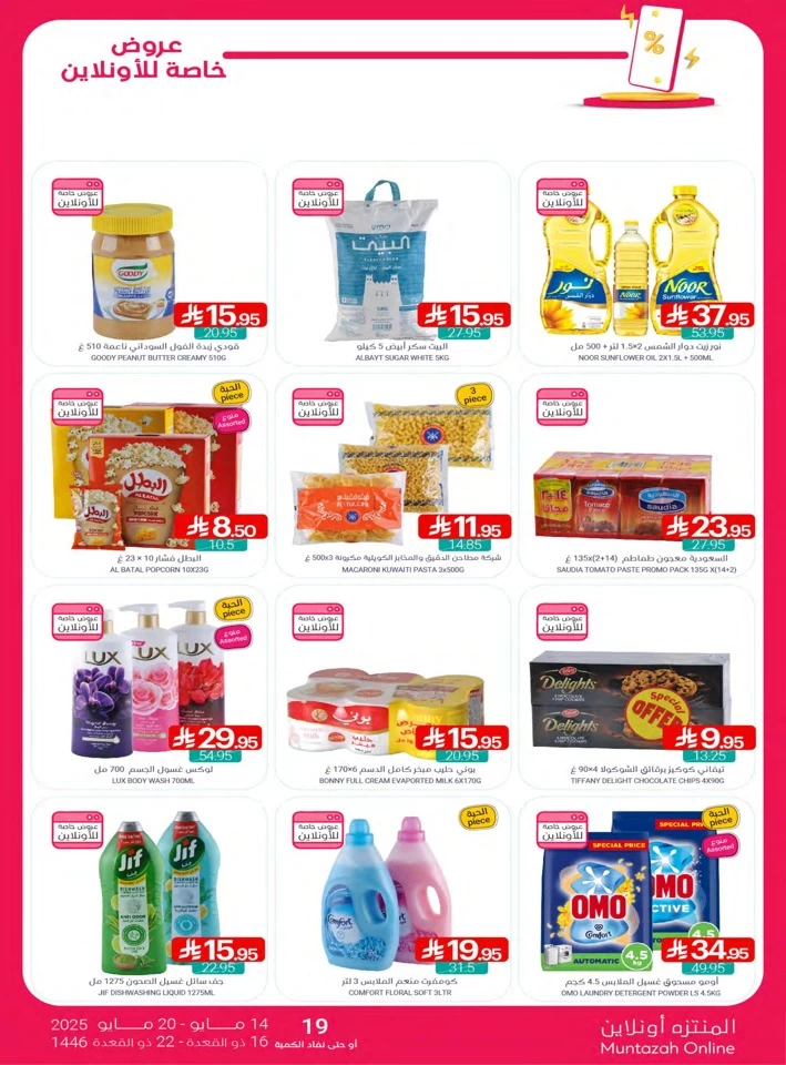Muntazah Markets Big Savings