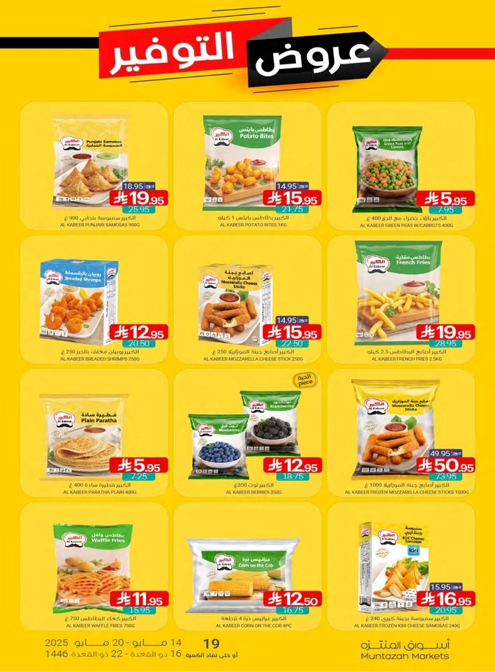 Muntazah Markets Big Savings