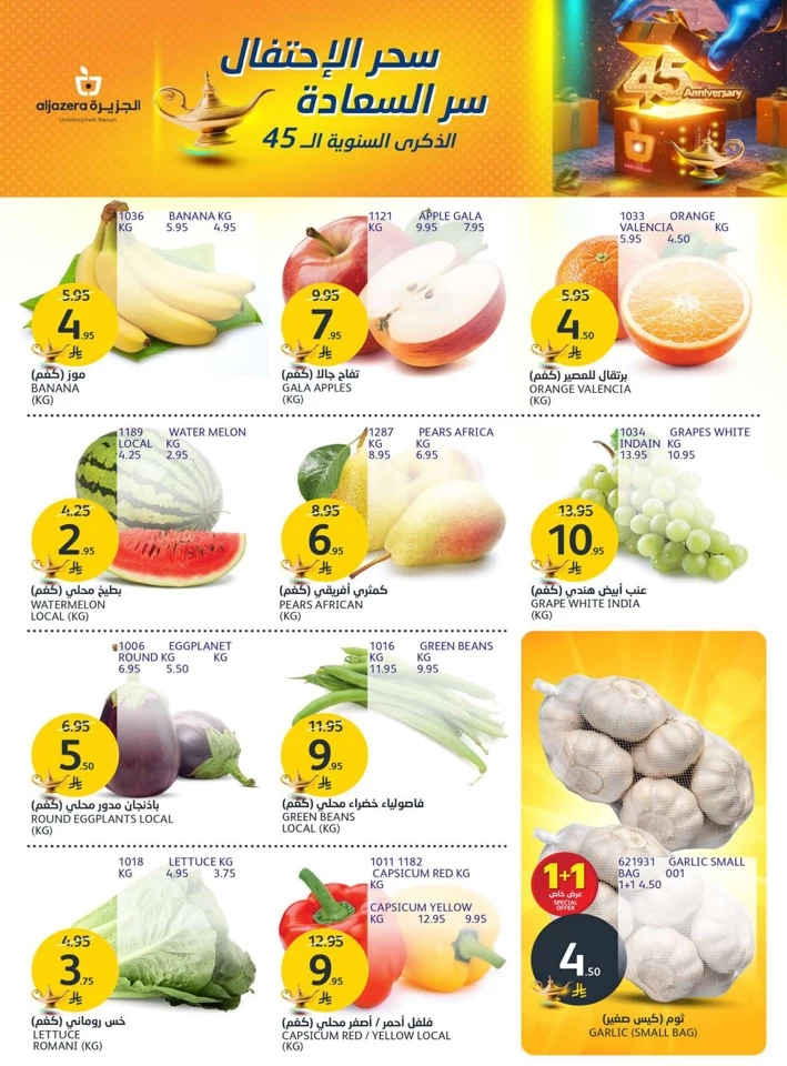 Aljazera Markets Anniversary Deals