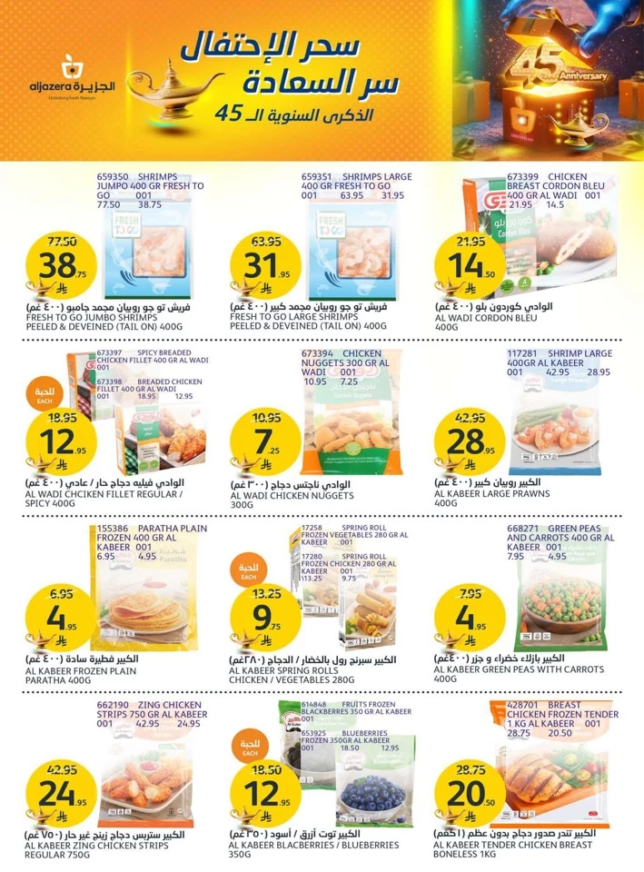 Aljazera Markets Anniversary Deals