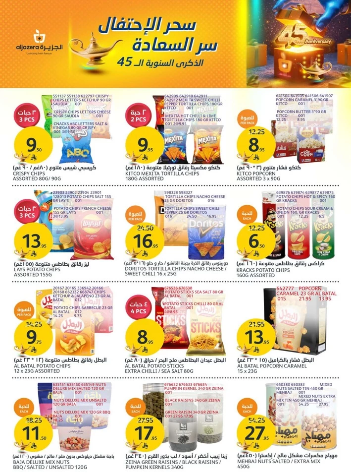 Aljazera Markets Anniversary Deals