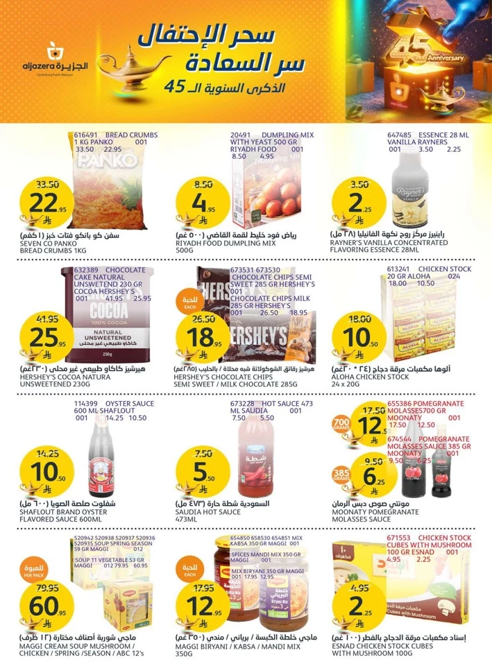 Aljazera Markets Anniversary Deals