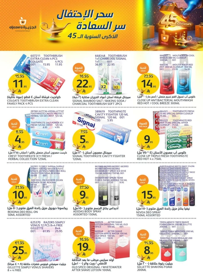Aljazera Markets Anniversary Deals