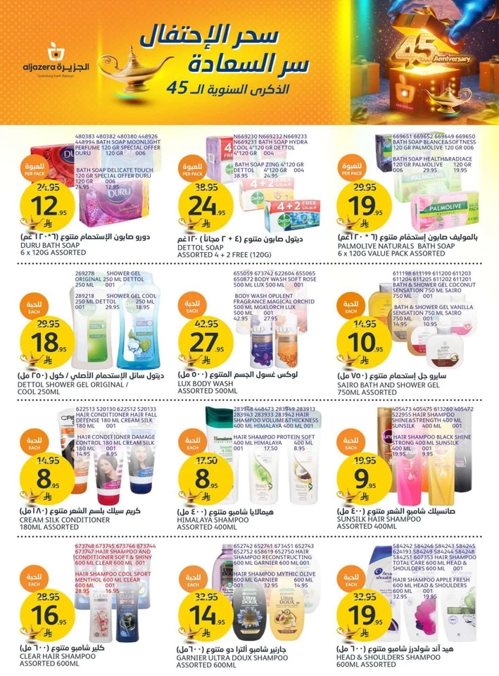 Aljazera Markets Anniversary Deals