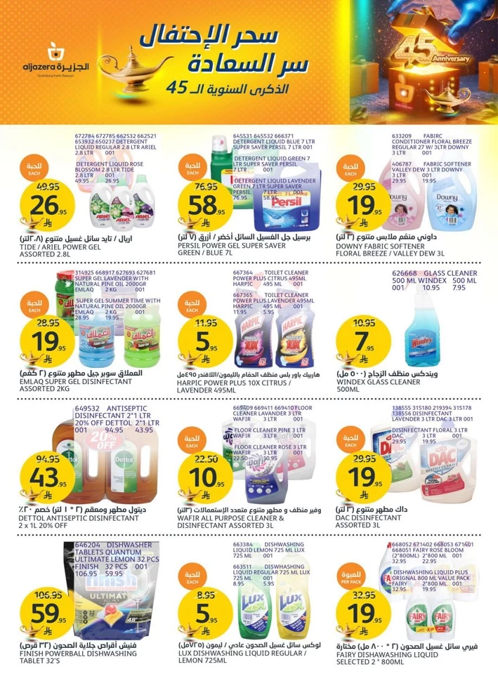 Aljazera Markets Anniversary Deals