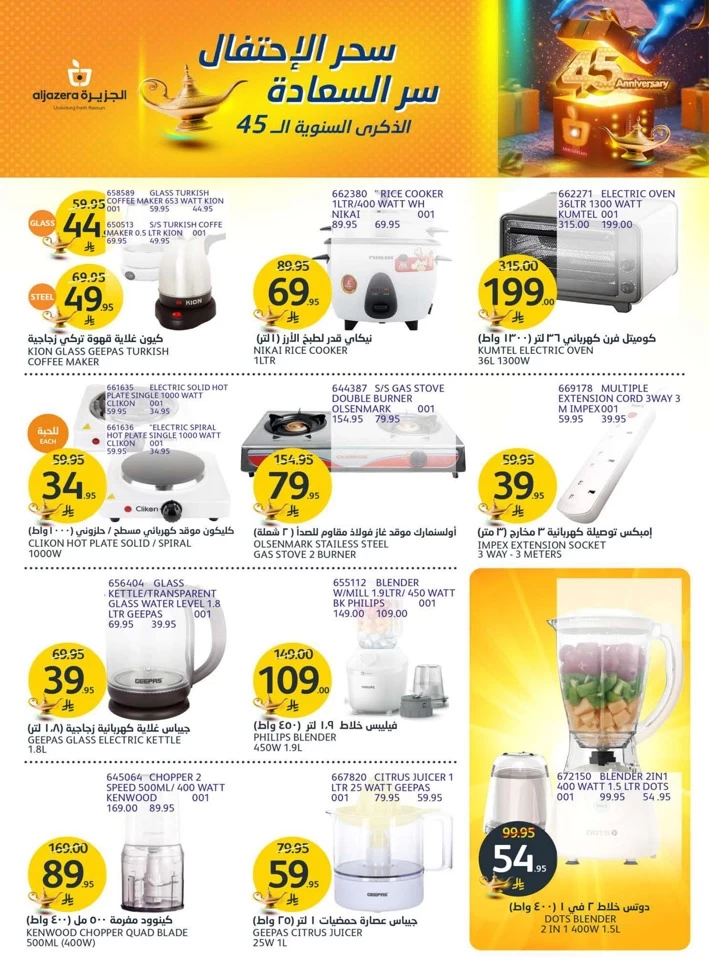 Aljazera Markets Anniversary Deals