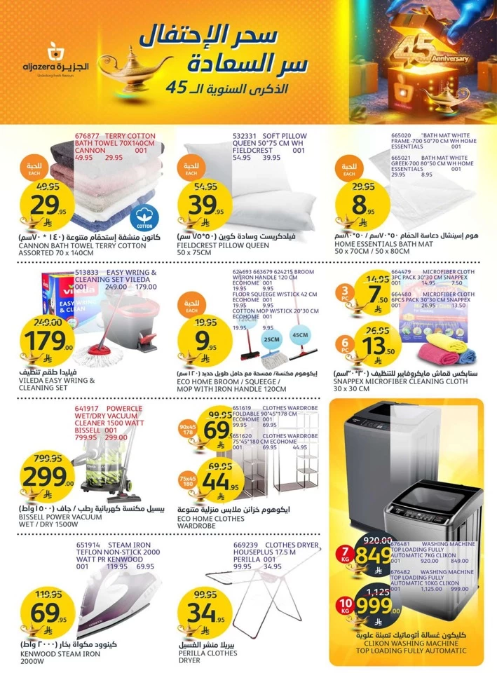 Aljazera Markets Anniversary Deals