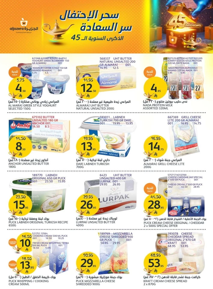 Aljazera Markets Anniversary Deals