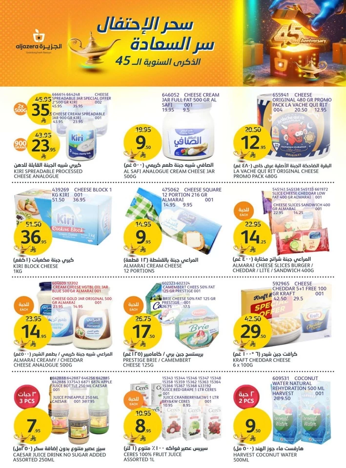 Aljazera Markets Anniversary Deals