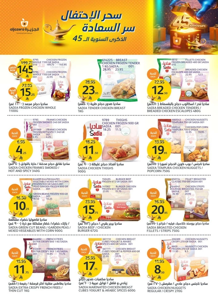 Aljazera Markets Anniversary Deals