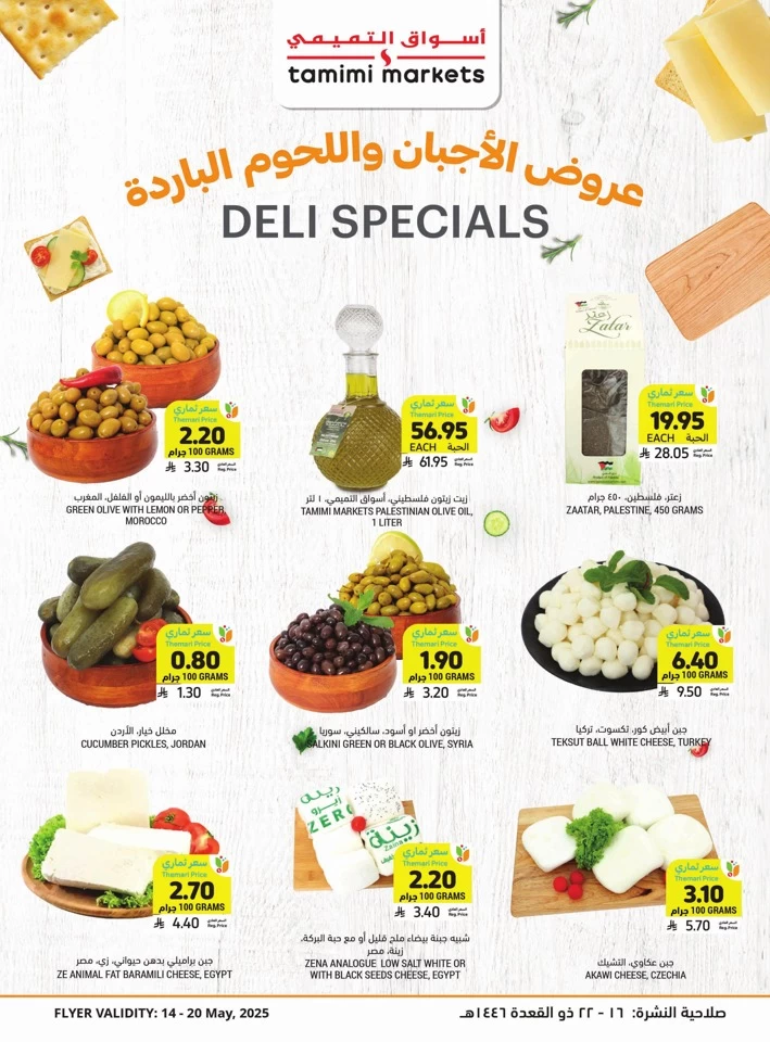 Weekly Offers 14-20 May 2025