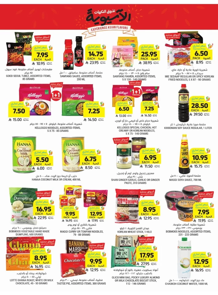 Weekly Offers 14-20 May 2025