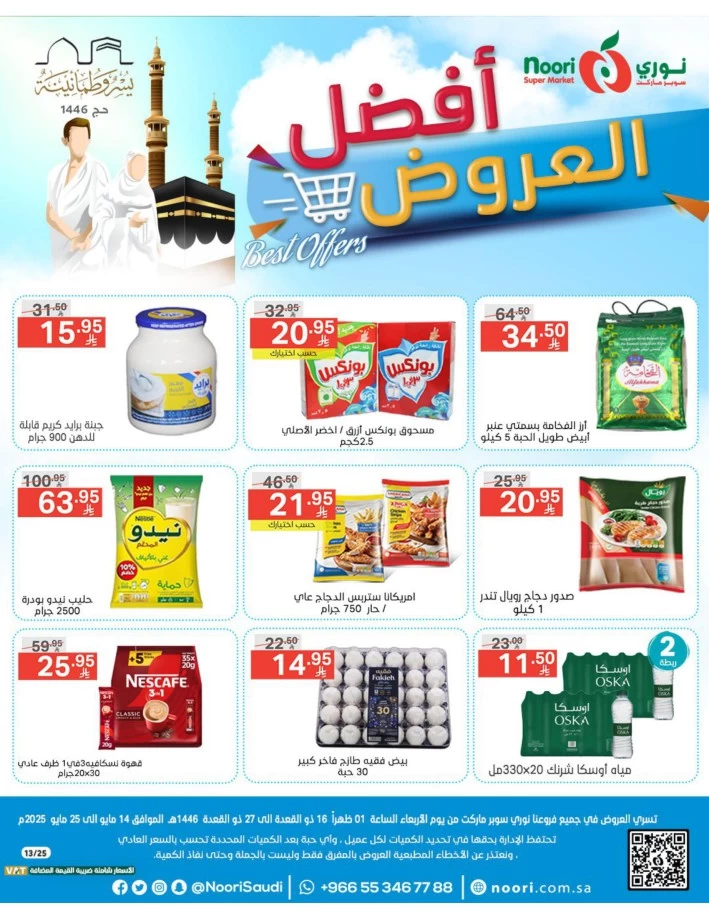 Noori Super Market Best Offers