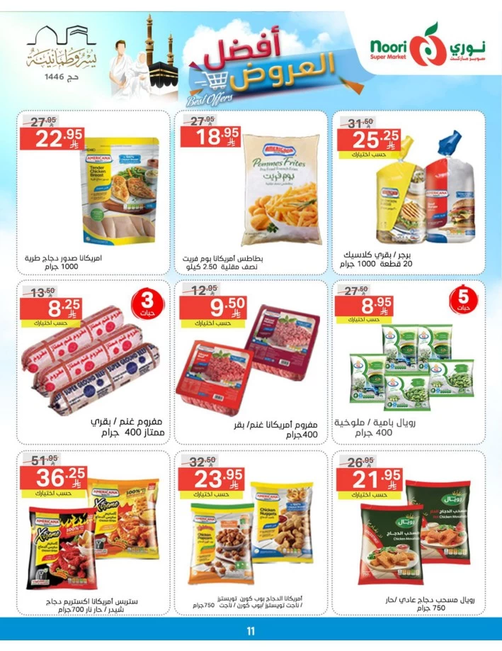 Noori Super Market Best Offers