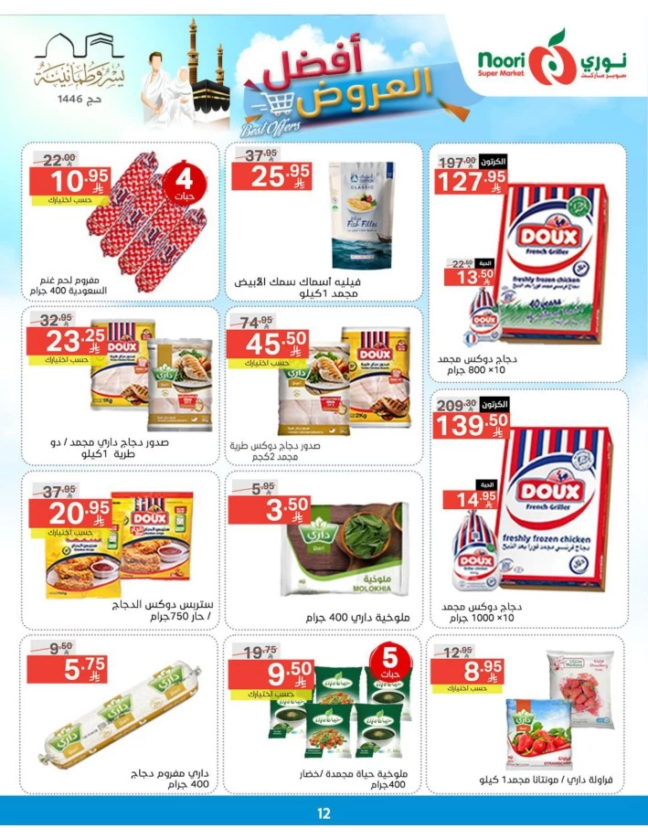 Noori Super Market Best Offers