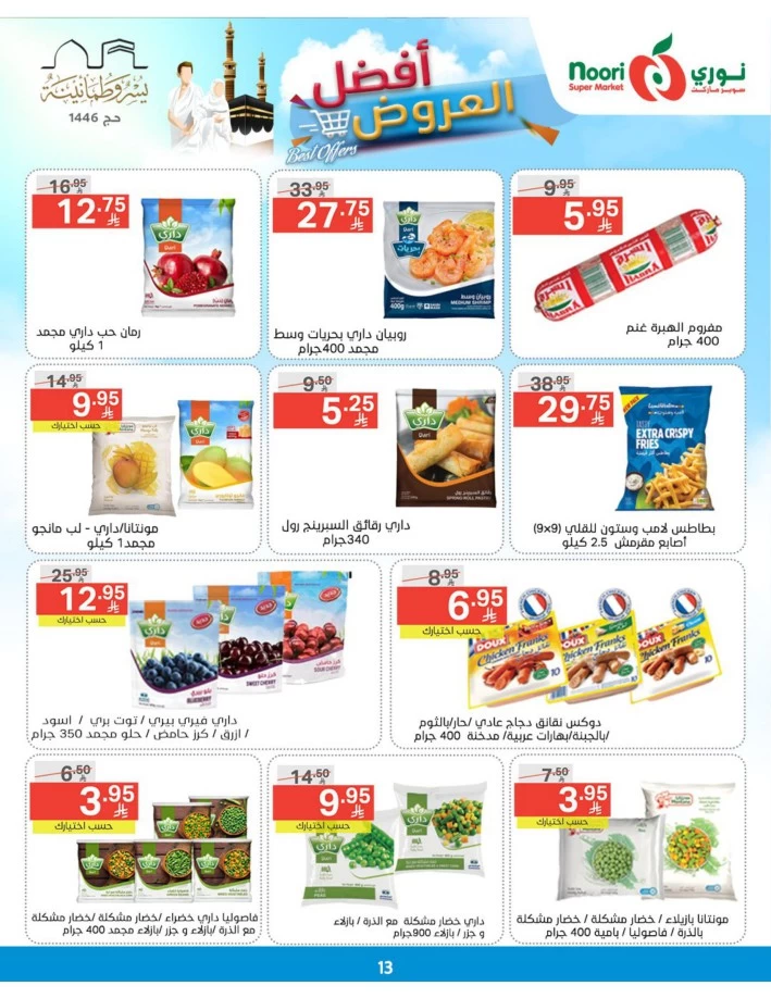 Noori Super Market Best Offers