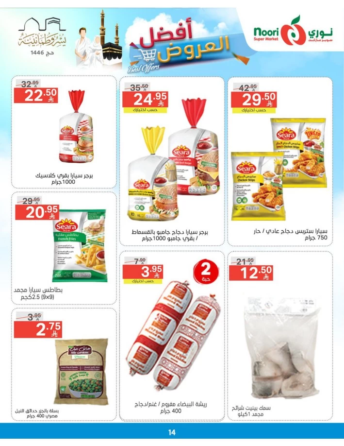 Noori Super Market Best Offers