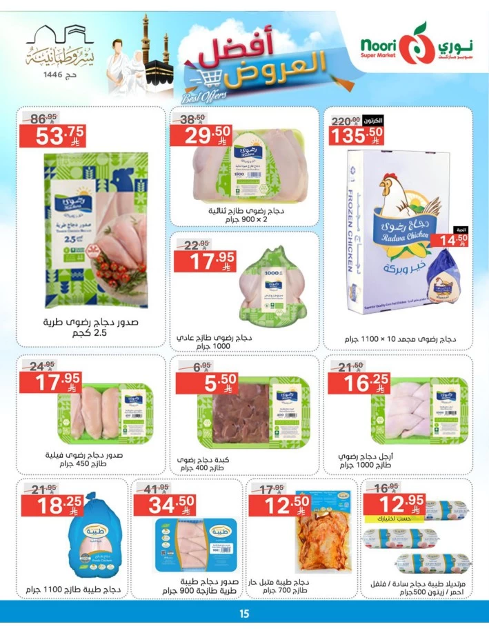 Noori Super Market Best Offers