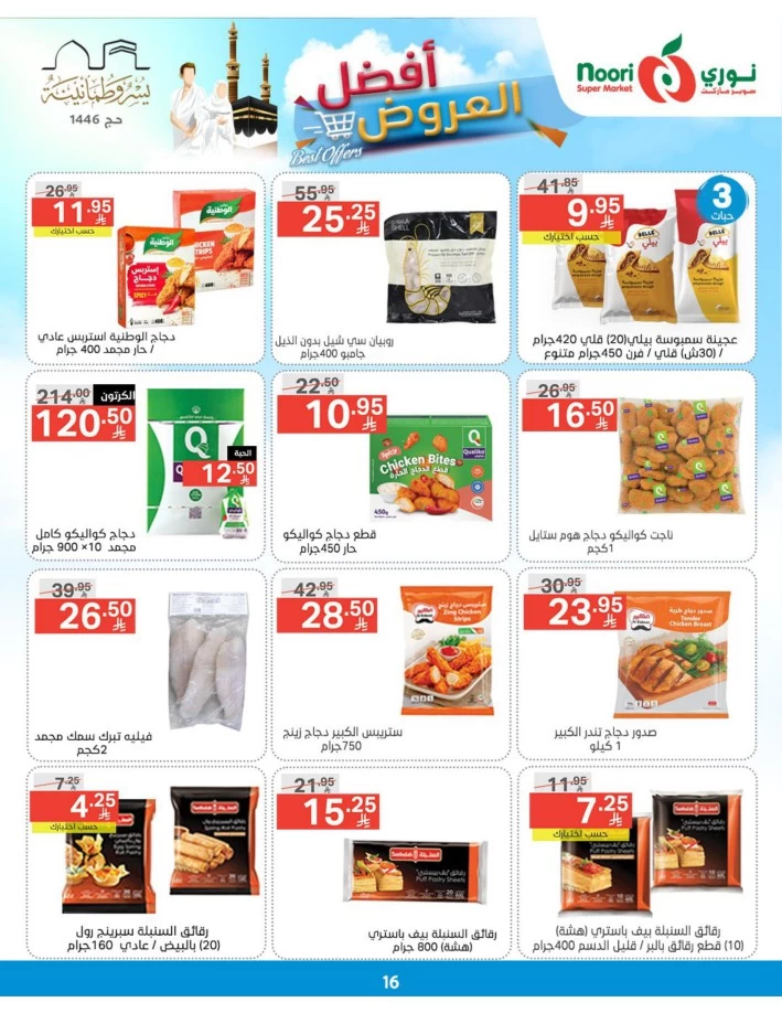 Noori Super Market Best Offers
