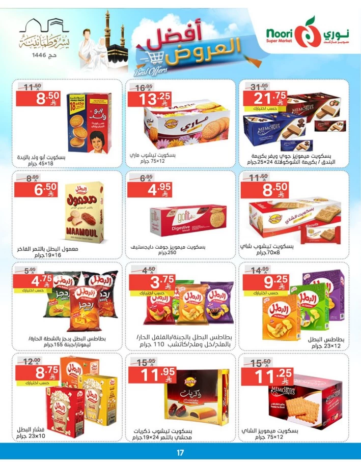 Noori Super Market Best Offers