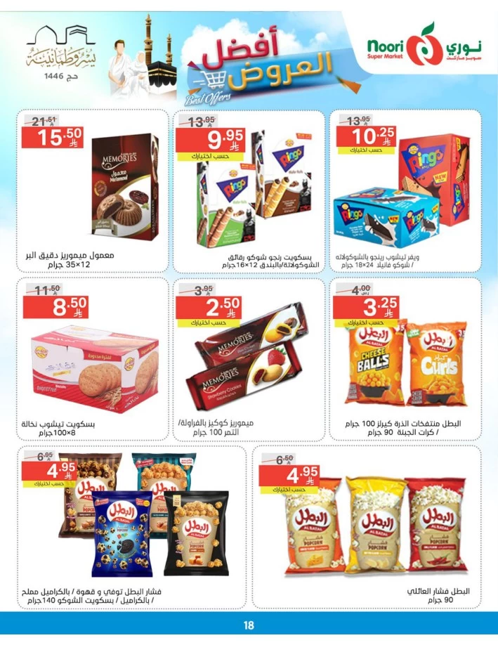 Noori Super Market Best Offers