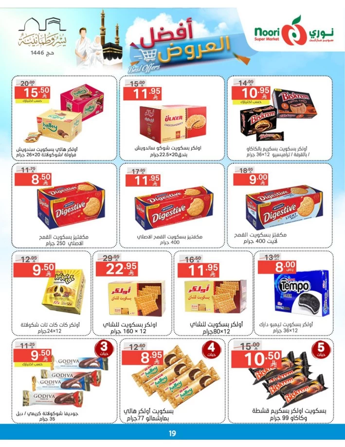 Noori Super Market Best Offers