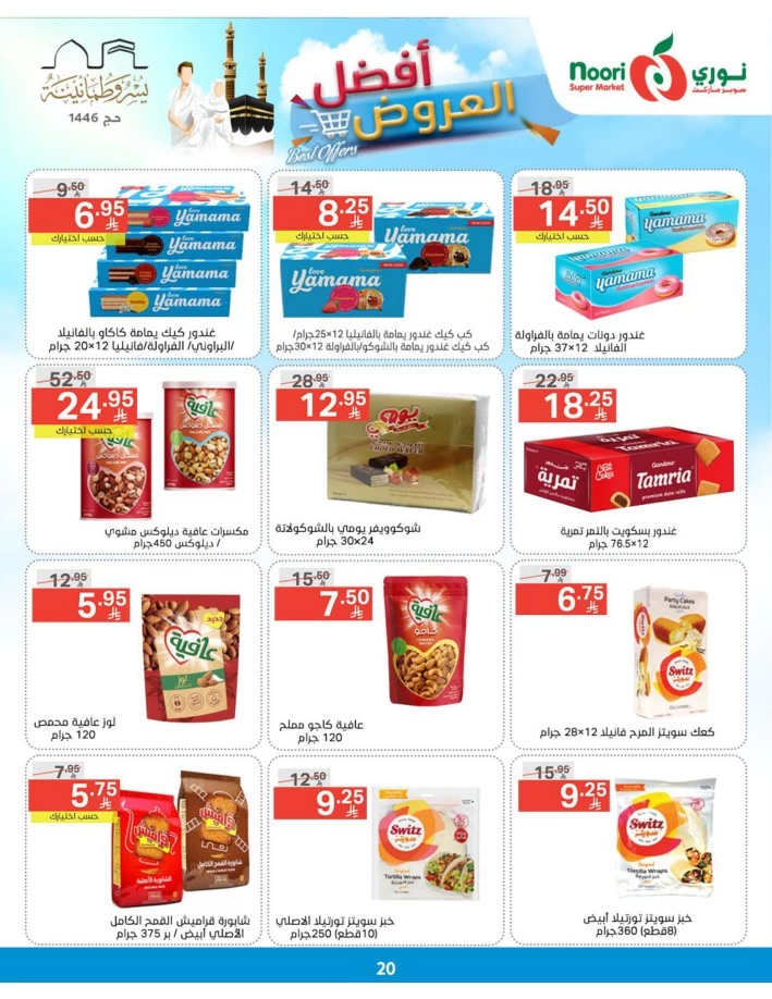 Noori Super Market Best Offers