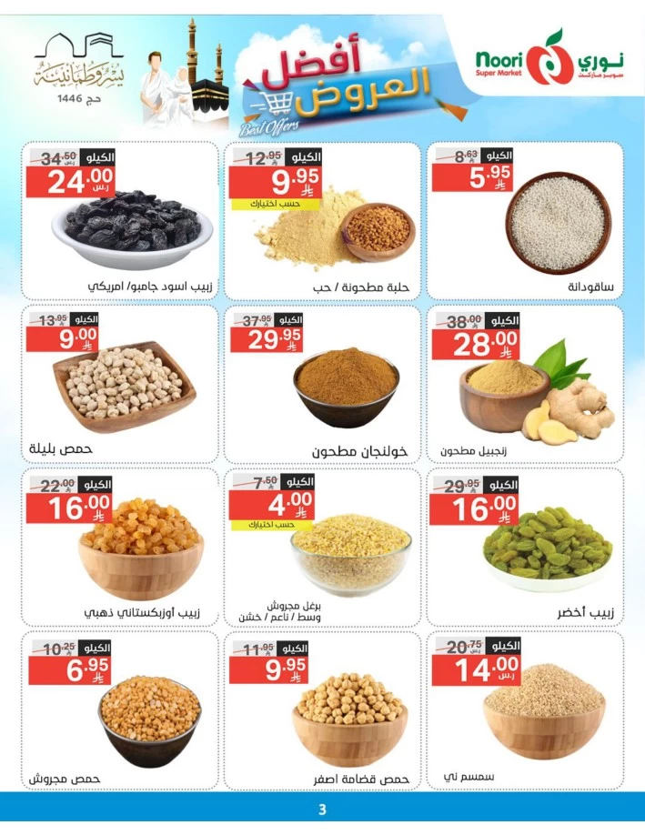 Noori Super Market Best Offers