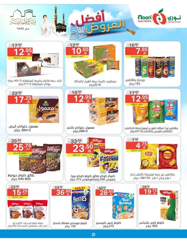 Noori Super Market Best Offers