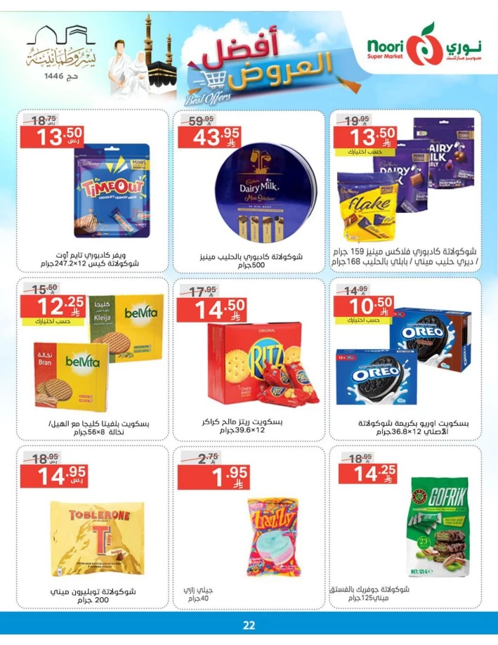 Noori Super Market Best Offers